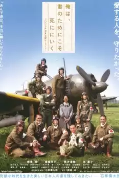 Ore wa, kimi no tame ni koso shini ni iku