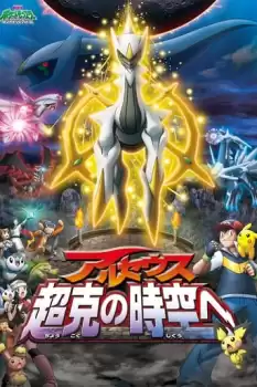 Pokemon: Arceus ve Hayat Cevheri