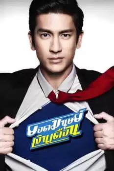 Yod Manut Nguen Deuan