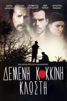 Demeni kokkini klosti