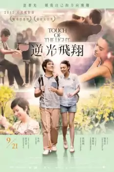 Ni guang fei xiang