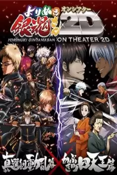 Yorinuki Gintama-san on Theater 2D - Shinsengumi Douran Hen