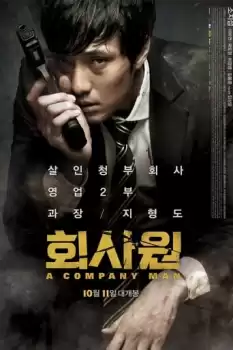 Hoi-sa-won