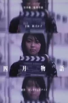 Shigatsu monogatari