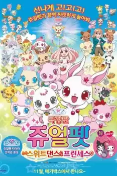Eiga Juerupetto: Suîtsu dansu purinsesu