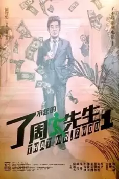 Great Mr. Zhou