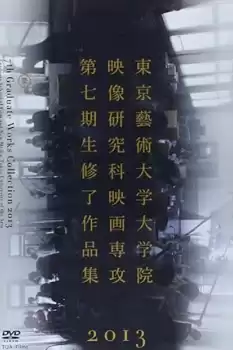 Kanagawa geijutsu daigaku eizou gakka kenkyuushitsu