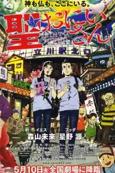 Seinto oniisan