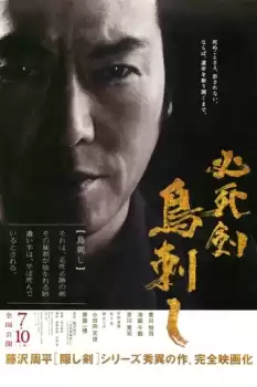 Hisshiken torisashi