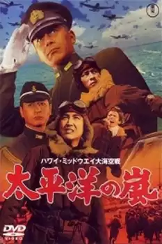 Taiheiyô no arashi