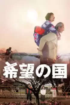 Kibô no kuni