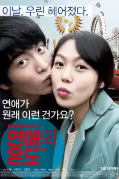 Yeonaeui wondo