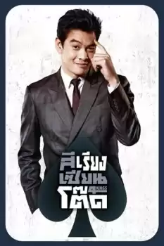 Si Riang Sian Tot