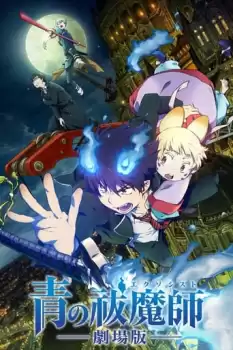 Ao no ekusoshisuto: Gekijôban