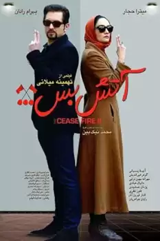 Cease Fire 2