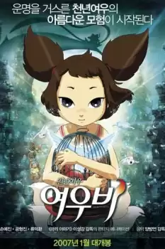 Cheon-nyeon-yeo-woo-yeo-woo-bi