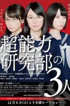 Chônôryoku kenkyûbu no 3 nin