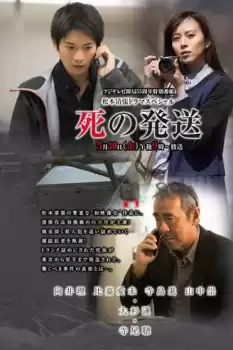 Shi no Hassô