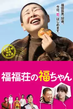 Fukufukusou no Fukuchan