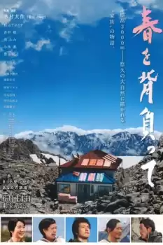 Haru wo seotte