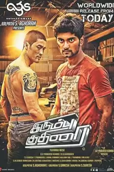 Irumbu Kuthirai