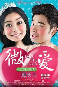 Wei ai zhi jian ru jia jing