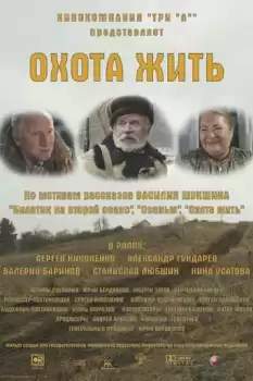Okhota zhit