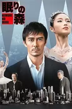 Nemuri no mori