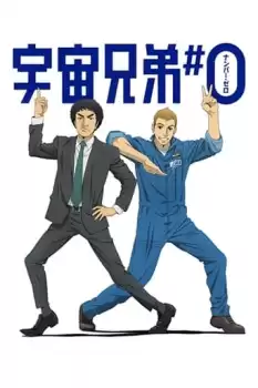 Uchuu kyoudai #0