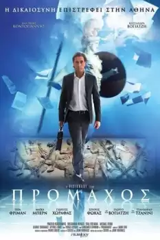 Promakhos