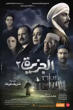 El Gezira 2