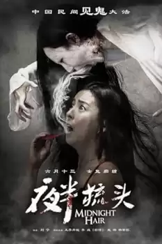 Ye ban shu tou