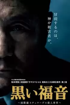 Kuroi fukuin