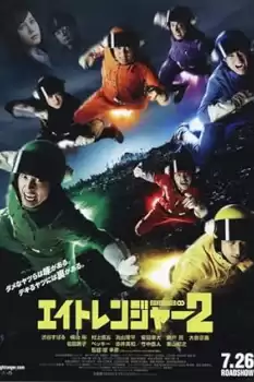 Eito renjâ 2
