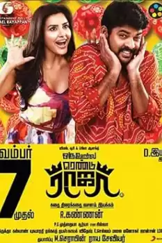 Oru Oorla Rendu Raja