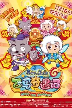 Xi Yang Yang Yu Hui Tai Liang Zhi Fei Ma Qi Yu Ji