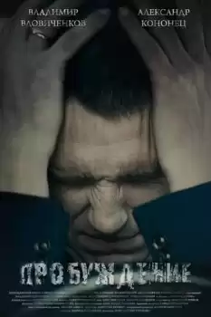 Probuzhdenie