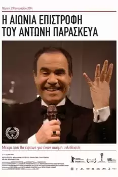I aionia epistrofi tou Antoni Paraskeva