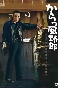 Karakkaze yarô