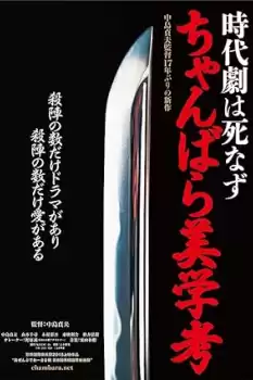 Jidaigeki wa shinazu: Chanbara bigakukou