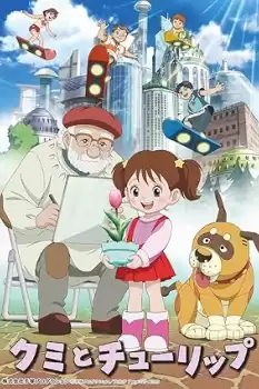 Kumi to Tulip