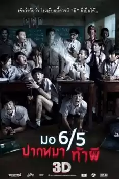 Mo 6/5 pak ma tha phi 3