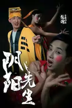 Yin yang xian sheng
