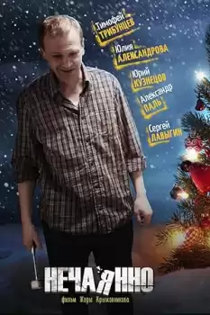 Nechayanno