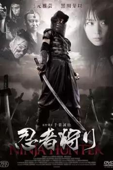Ninja-gari