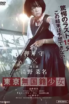 Tôkyô Mukokuseki Shôjo