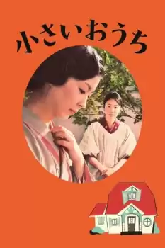Chiisai ouchi