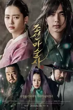 Chosun Masoolsa