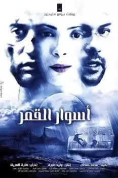 Aswar el-Qamar