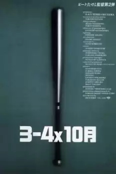 3-4 x jûgatsu